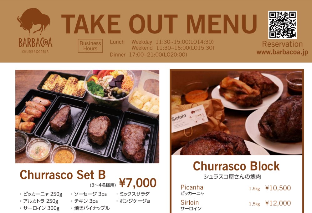 バルバッコア心斎橋店：テイクアウト